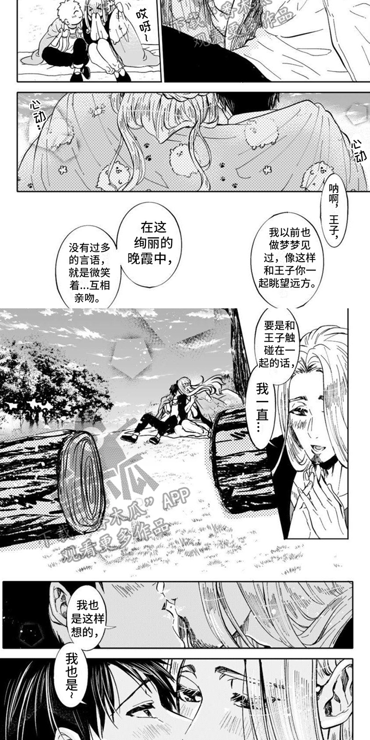 奇妙的动物漫画,第21章：有情人终成眷属【完结】2图