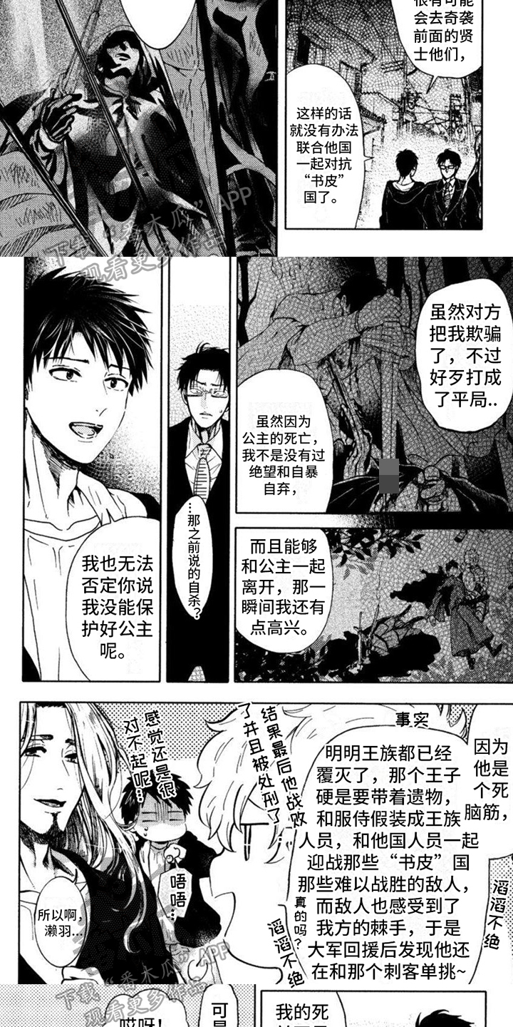 神奇转生漫画,第17章：怪罪5图