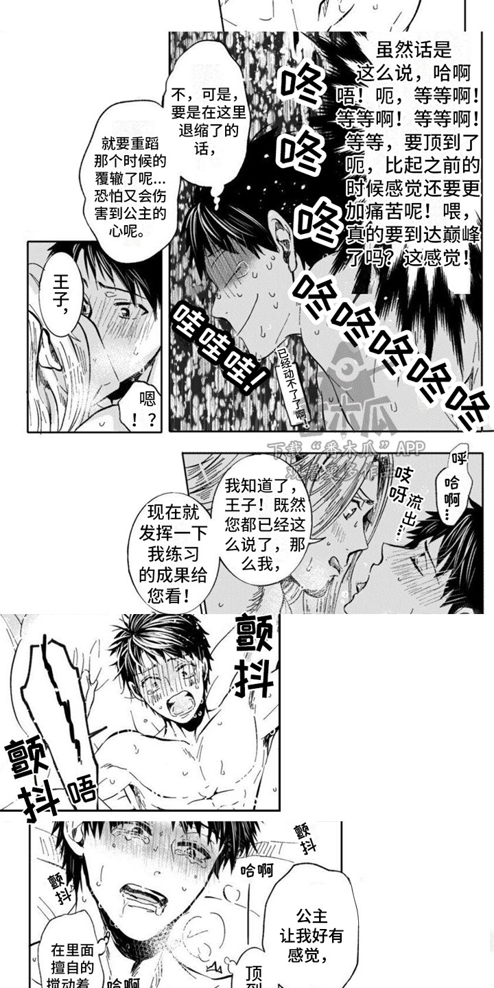 奇妙的动物漫画,第21章：有情人终成眷属【完结】4图