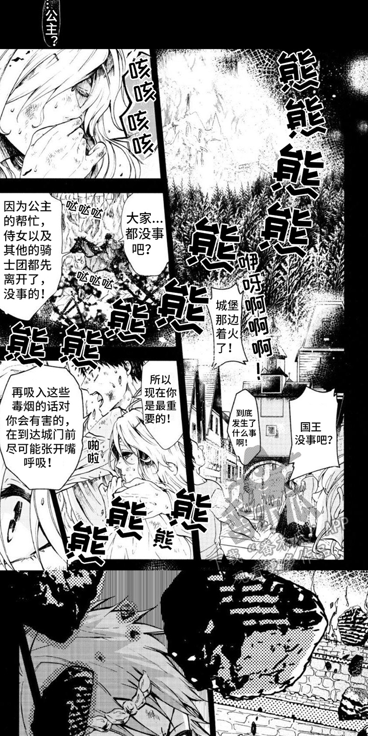 世界奇妙物语转生漫画,第11章：事故3图
