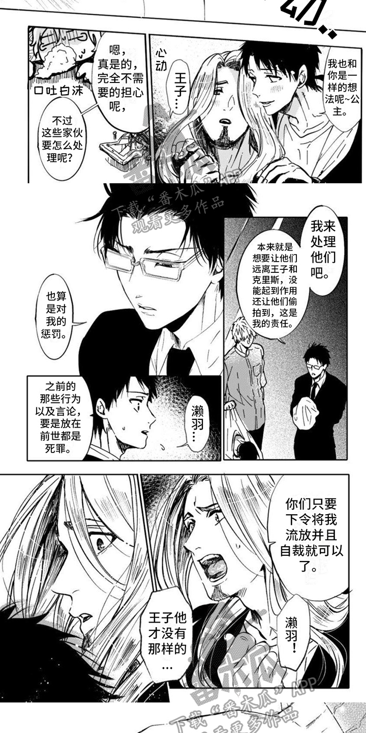 奇妙的动物漫画,第19章：握手5图