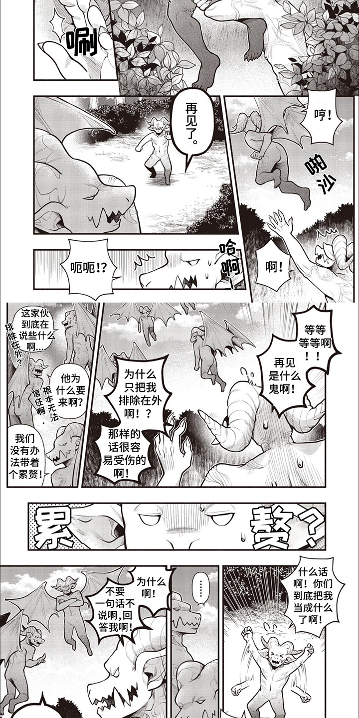 最强恶魔end漫画,第2章：没有翅膀2图