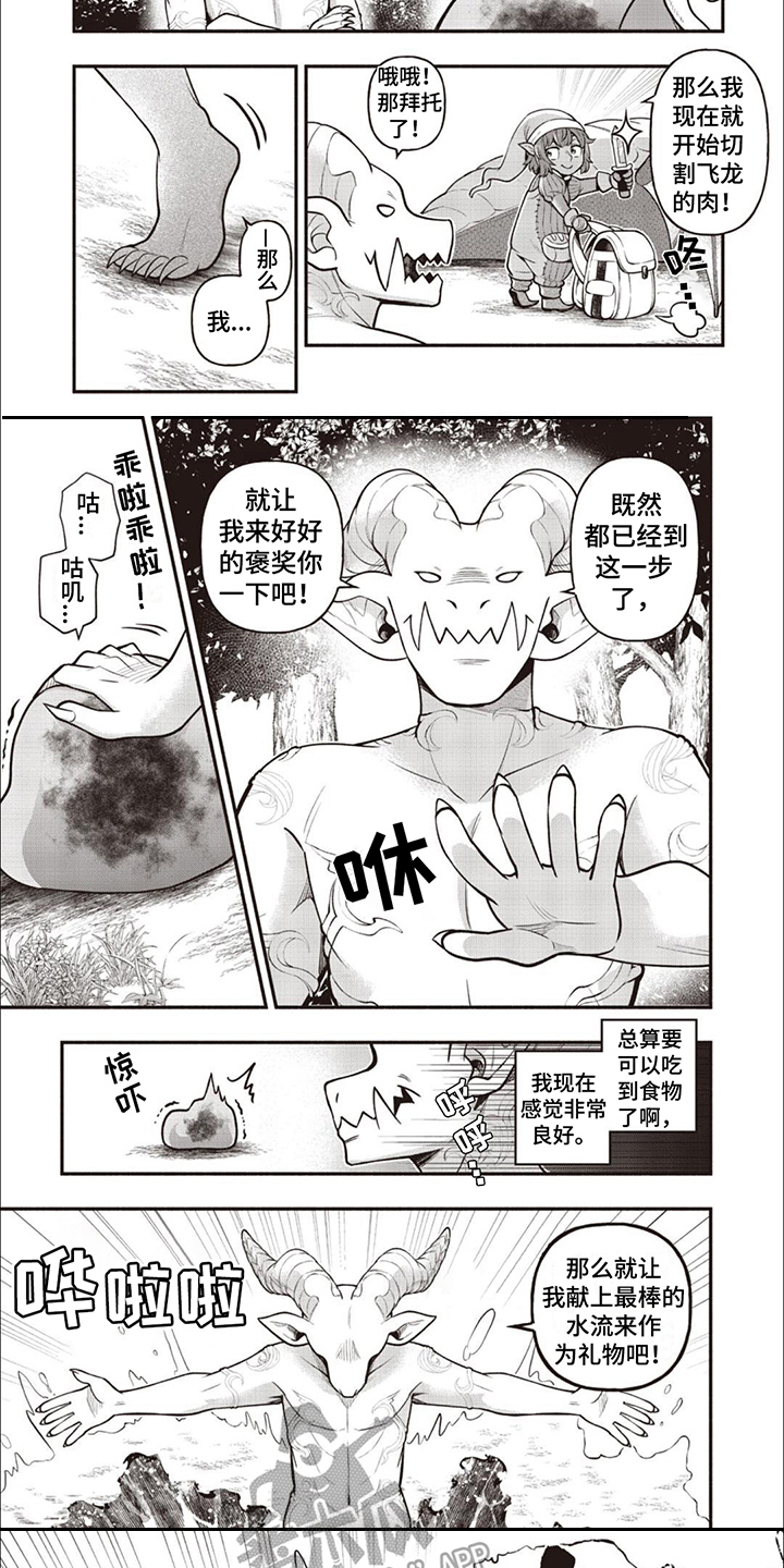 最强恶魔果实大全漫画,第6章：高级水系魔法5图