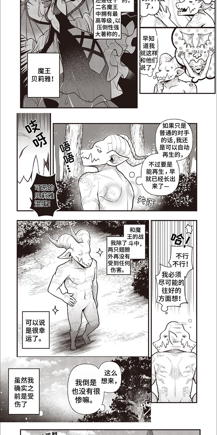 最强恶魔end漫画,第2章：没有翅膀5图