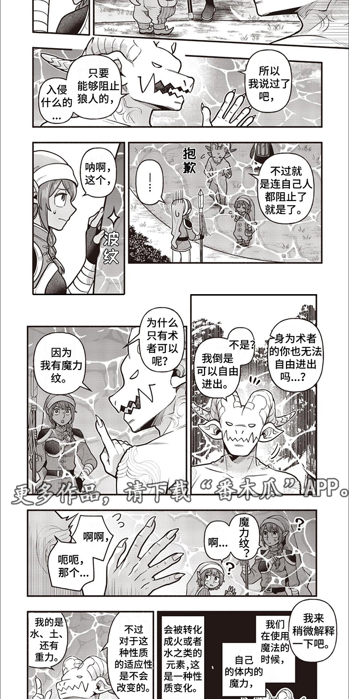 最强恶魔一口气看完漫画,第15章：魔力纹2图