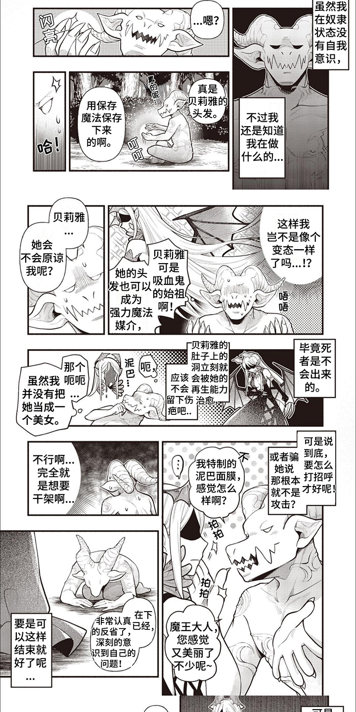 最强恶魔动画漫画,第3章： 制定计划5图