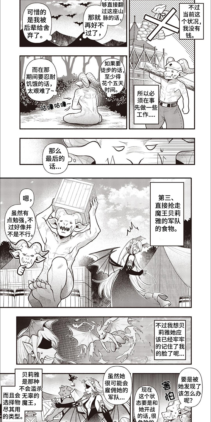 最强恶魔动画漫画,第3章： 制定计划2图