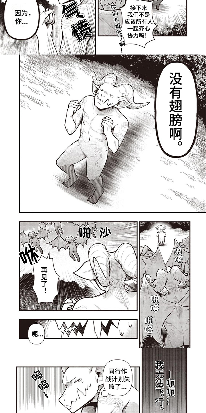 最强恶魔end漫画,第2章：没有翅膀3图