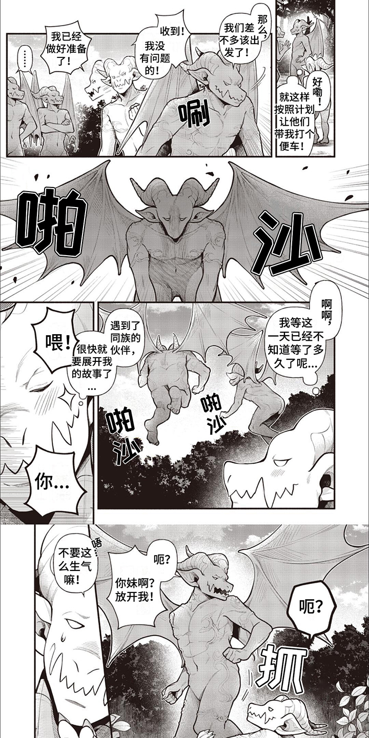 最强恶魔end漫画,第2章：没有翅膀1图