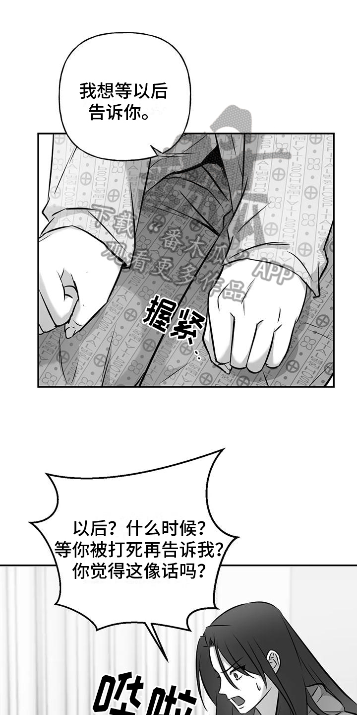 替罪羊3漫画,第12章：真相1图