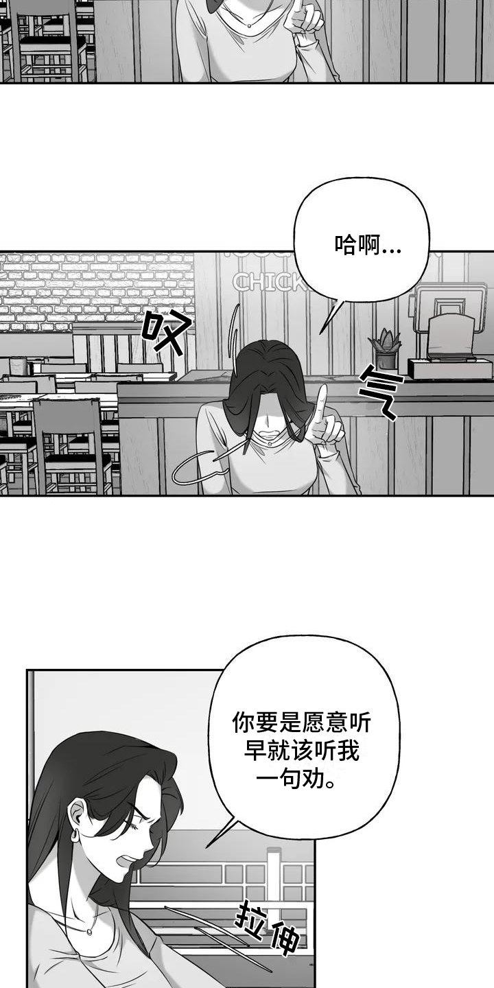 替罪羊核熔炉小说漫画,第2章：表白2图