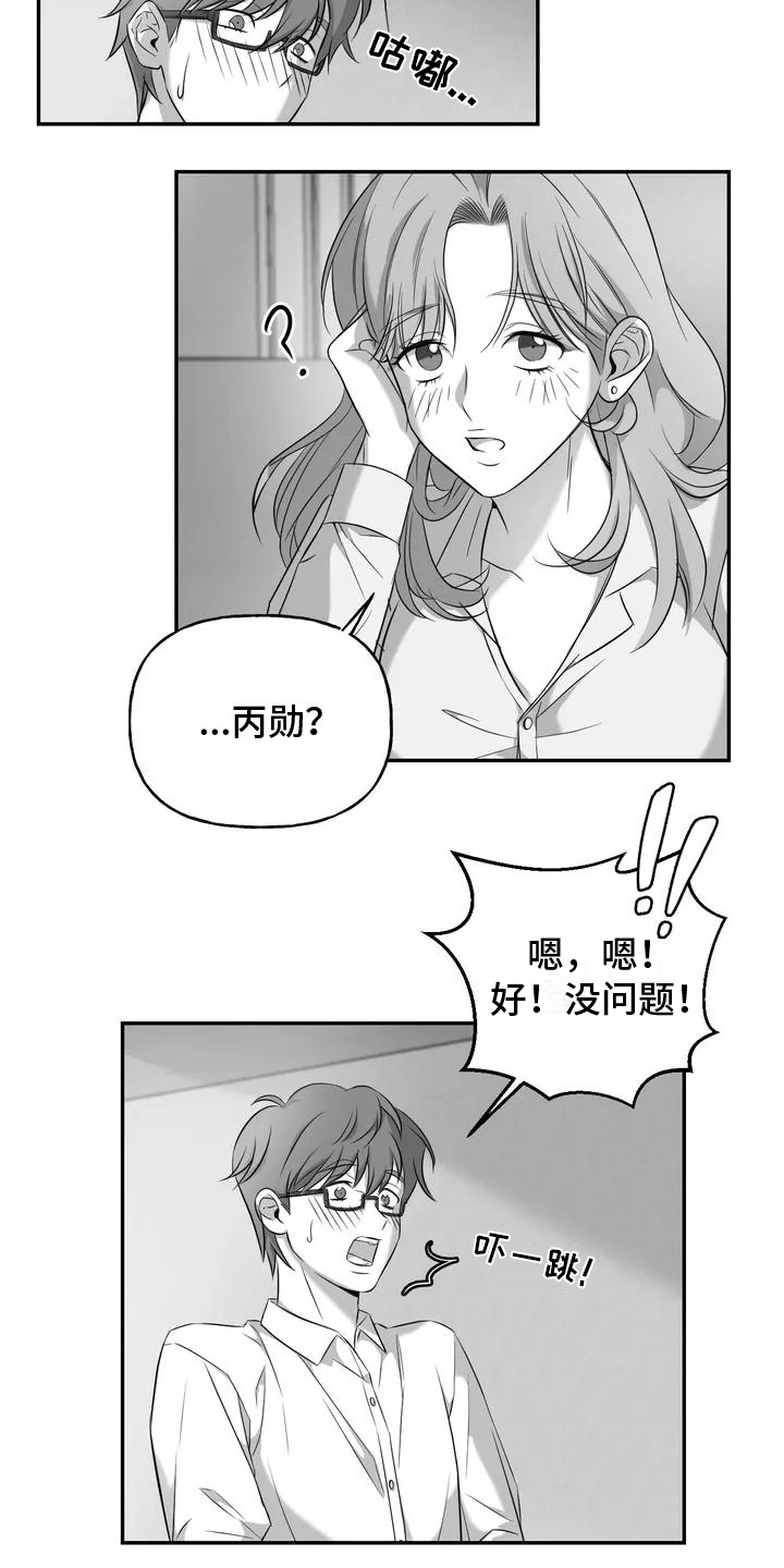 替罪羊核熔炉小说漫画,第3章：跟踪5图