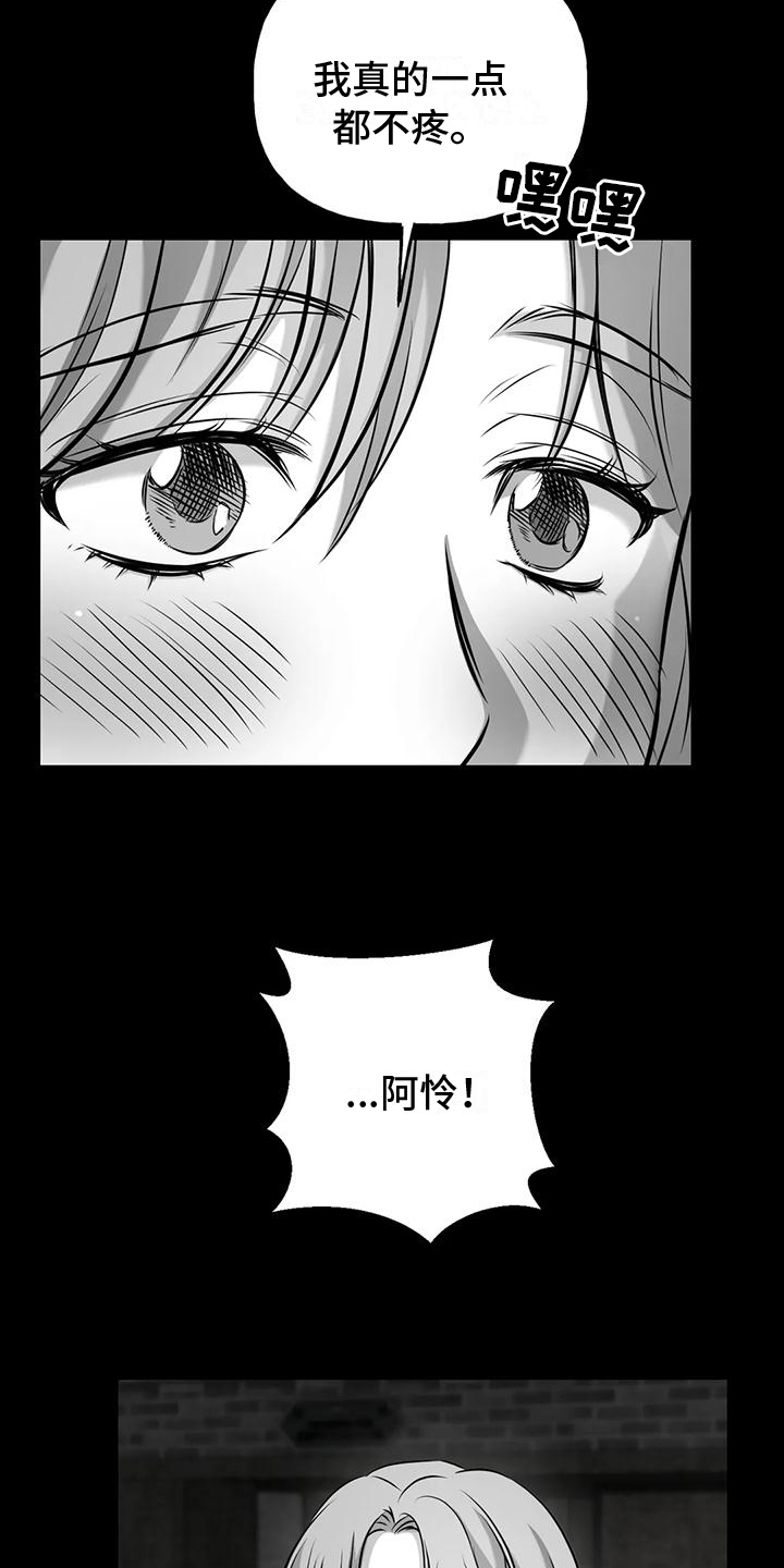 替罪羊造句漫画,第13章：请你看着我【完结】3图