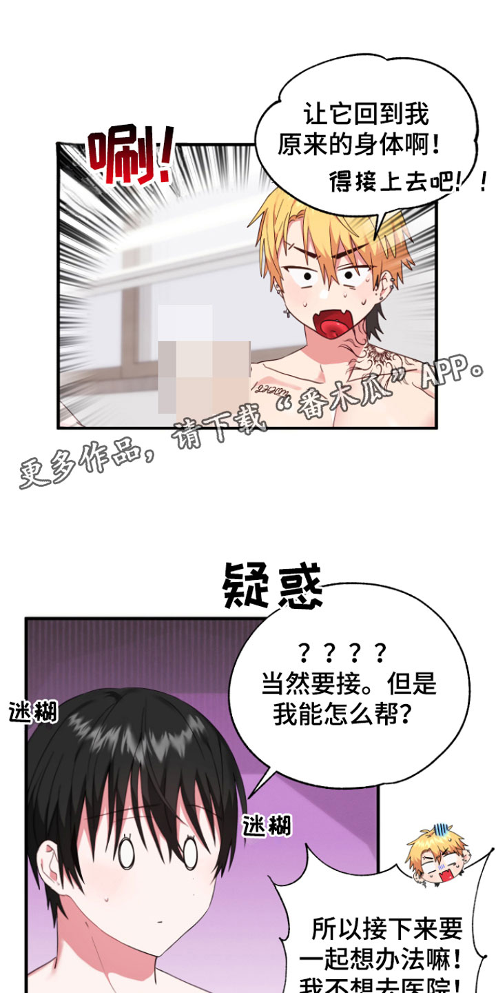 我的东西去哪了漫画,第9章：你哭了？1图