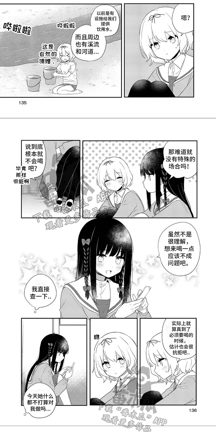 爱与花朵漫画,第16章：喝水5图