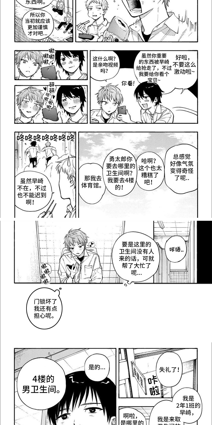 第2章：正巧撞见3