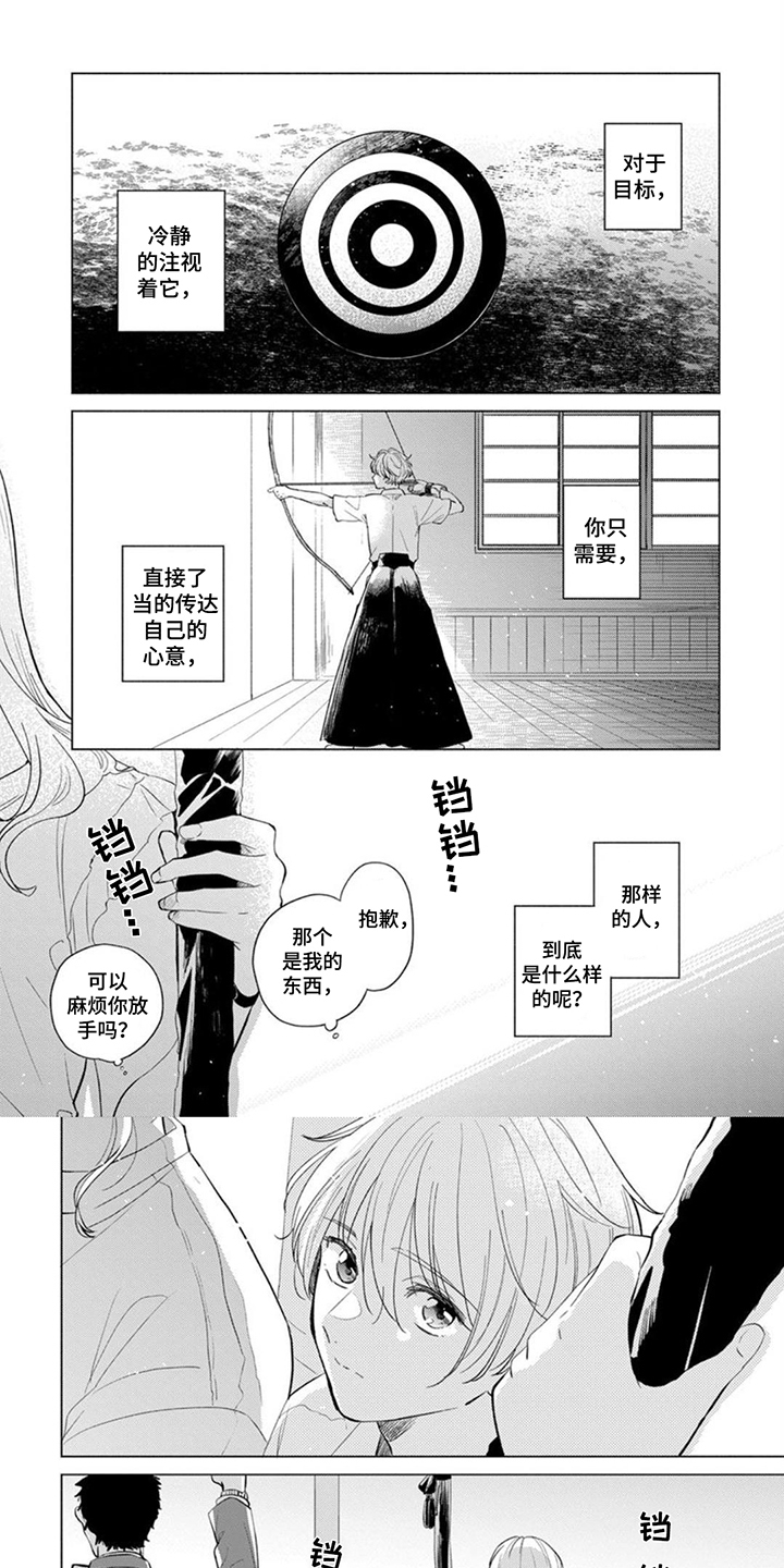 第1章：弓道部0