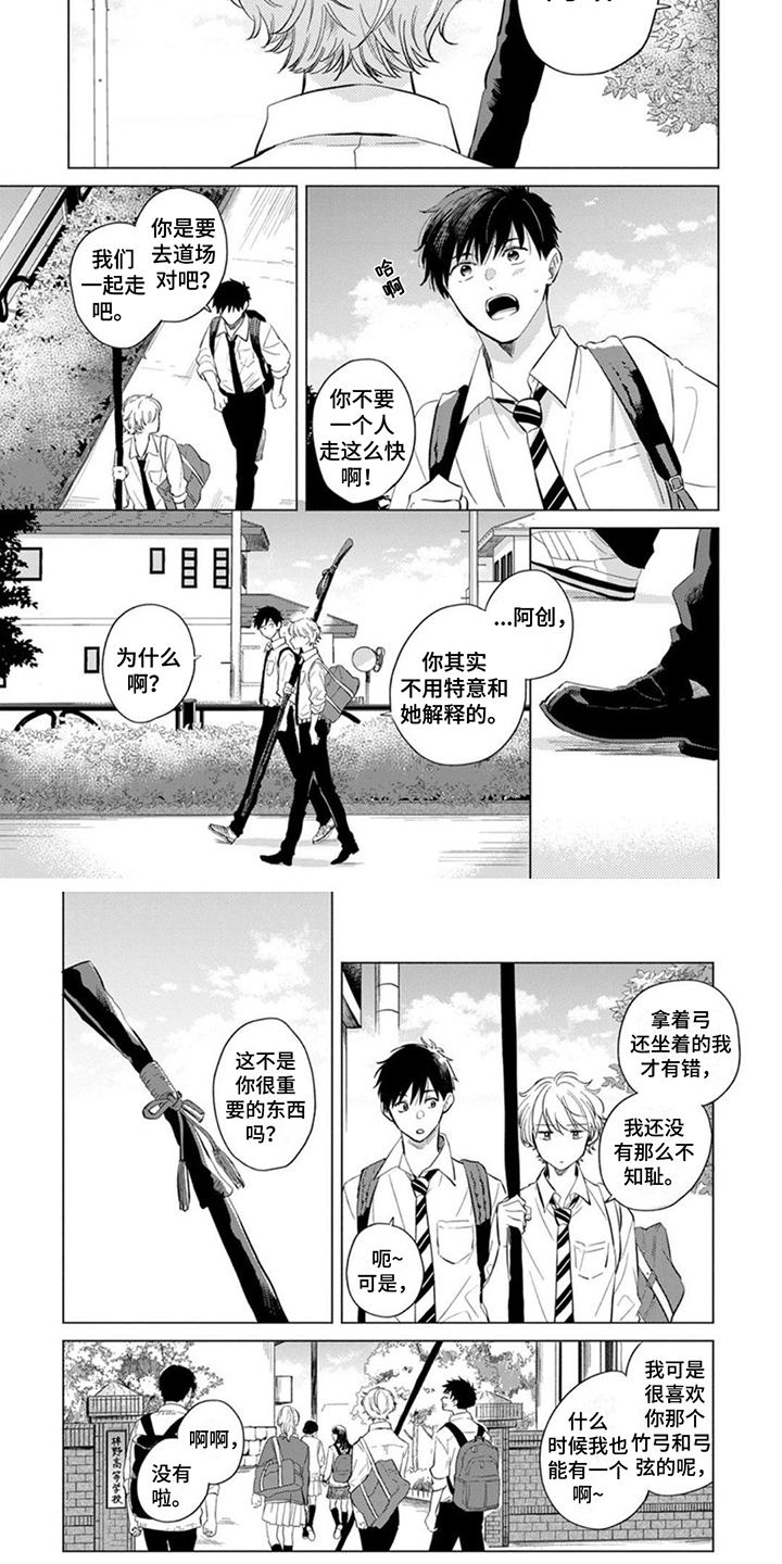 第1章：弓道部3