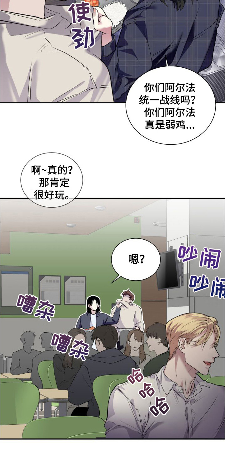 信息素骗局讲了什么漫画,第3章：气愤2图