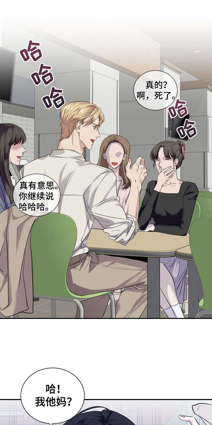 信息素骗局讲了什么漫画,第3章：气愤3图