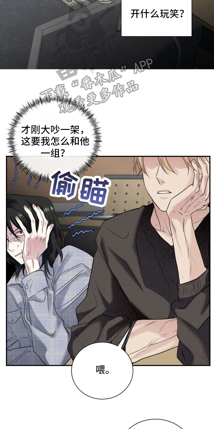 信息素骗局别名漫画,第11章：焦急2图