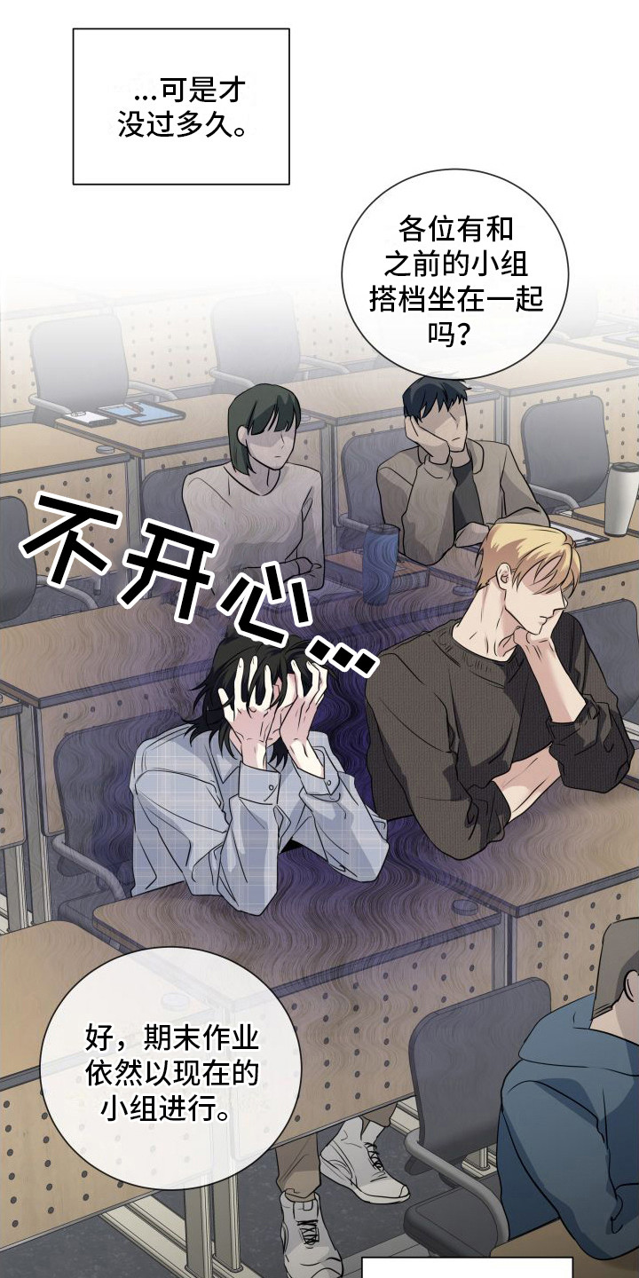 信息素骗局别名漫画,第11章：焦急1图