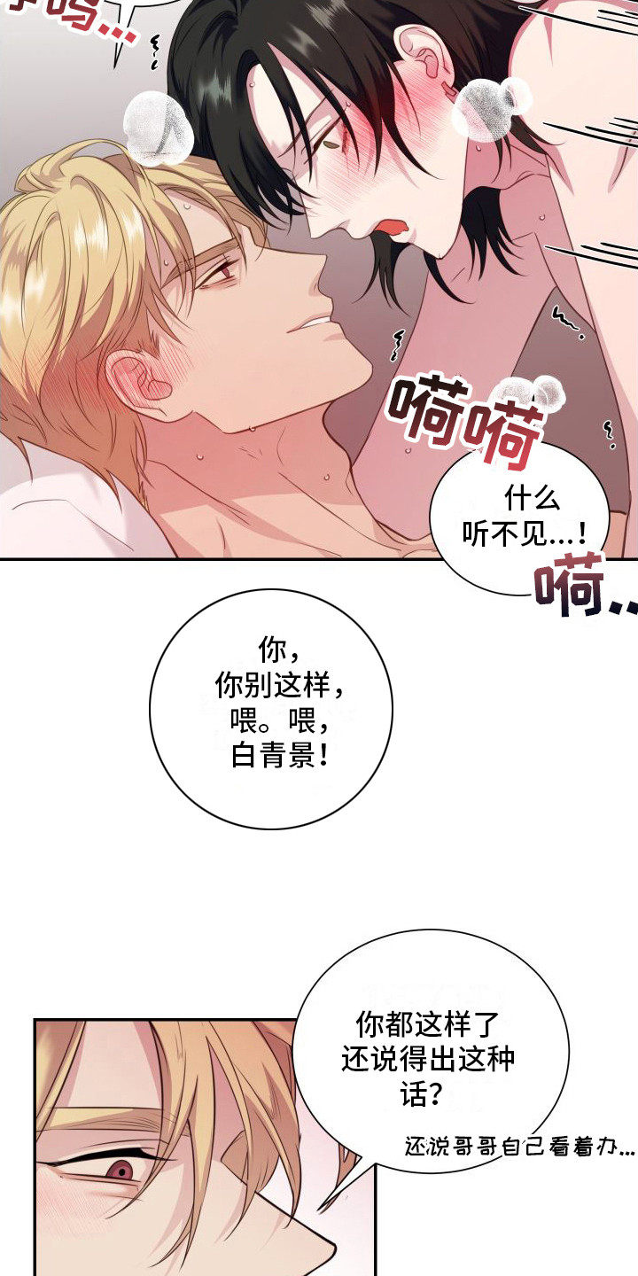 信息素骗局11章前5000漫画,第17章：收尾3图