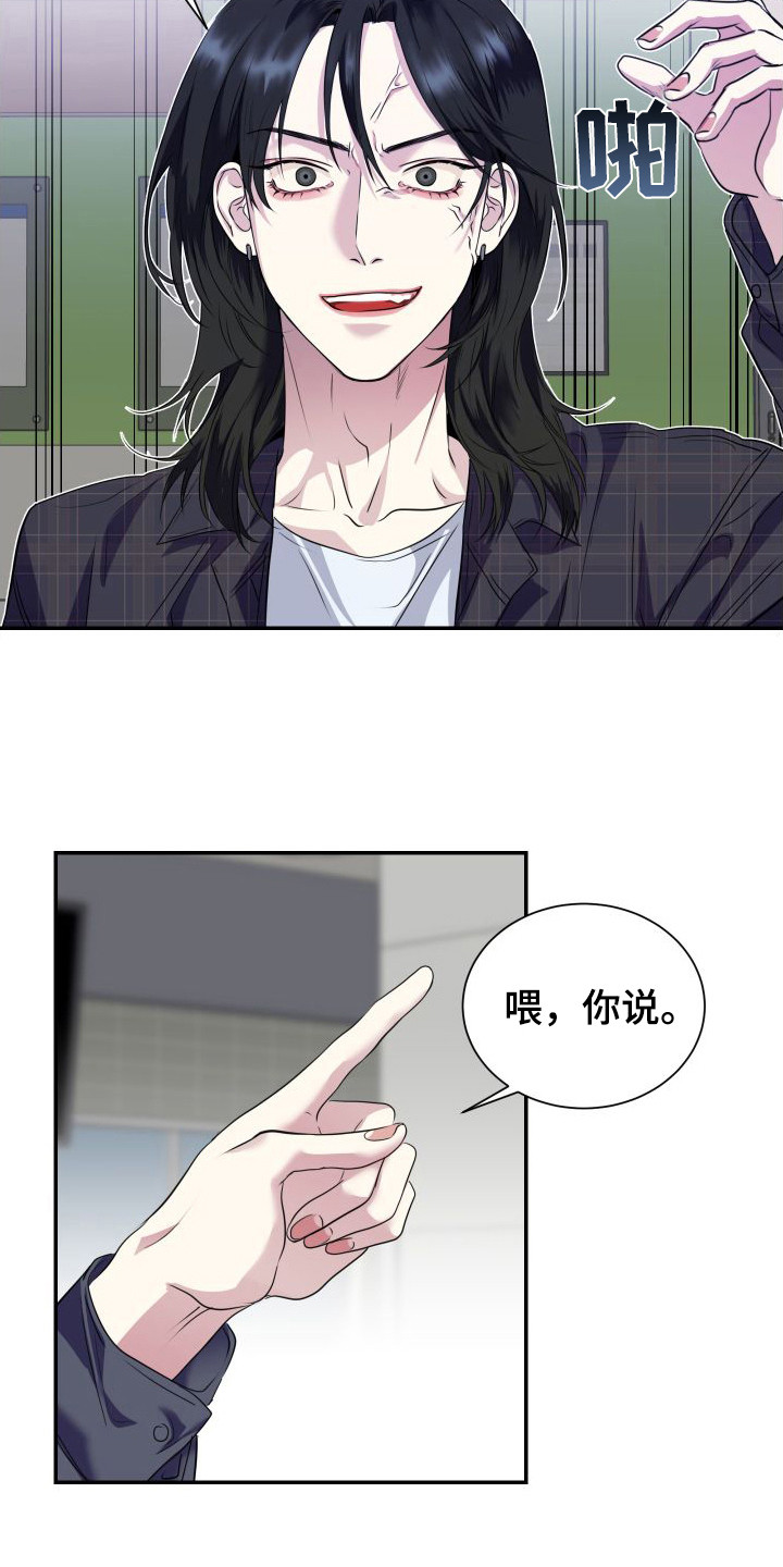 信息素骗局讲了什么漫画,第3章：气愤4图