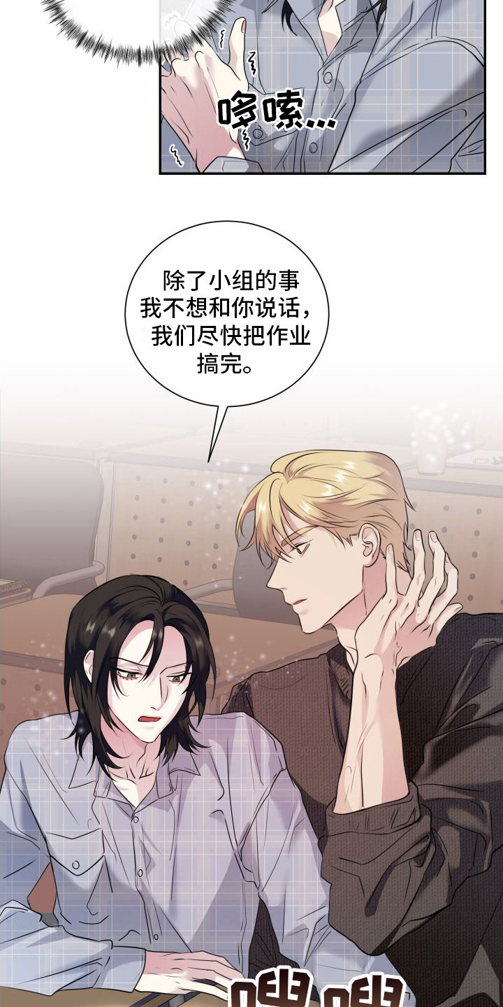 信息素骗局别名漫画,第11章：焦急4图