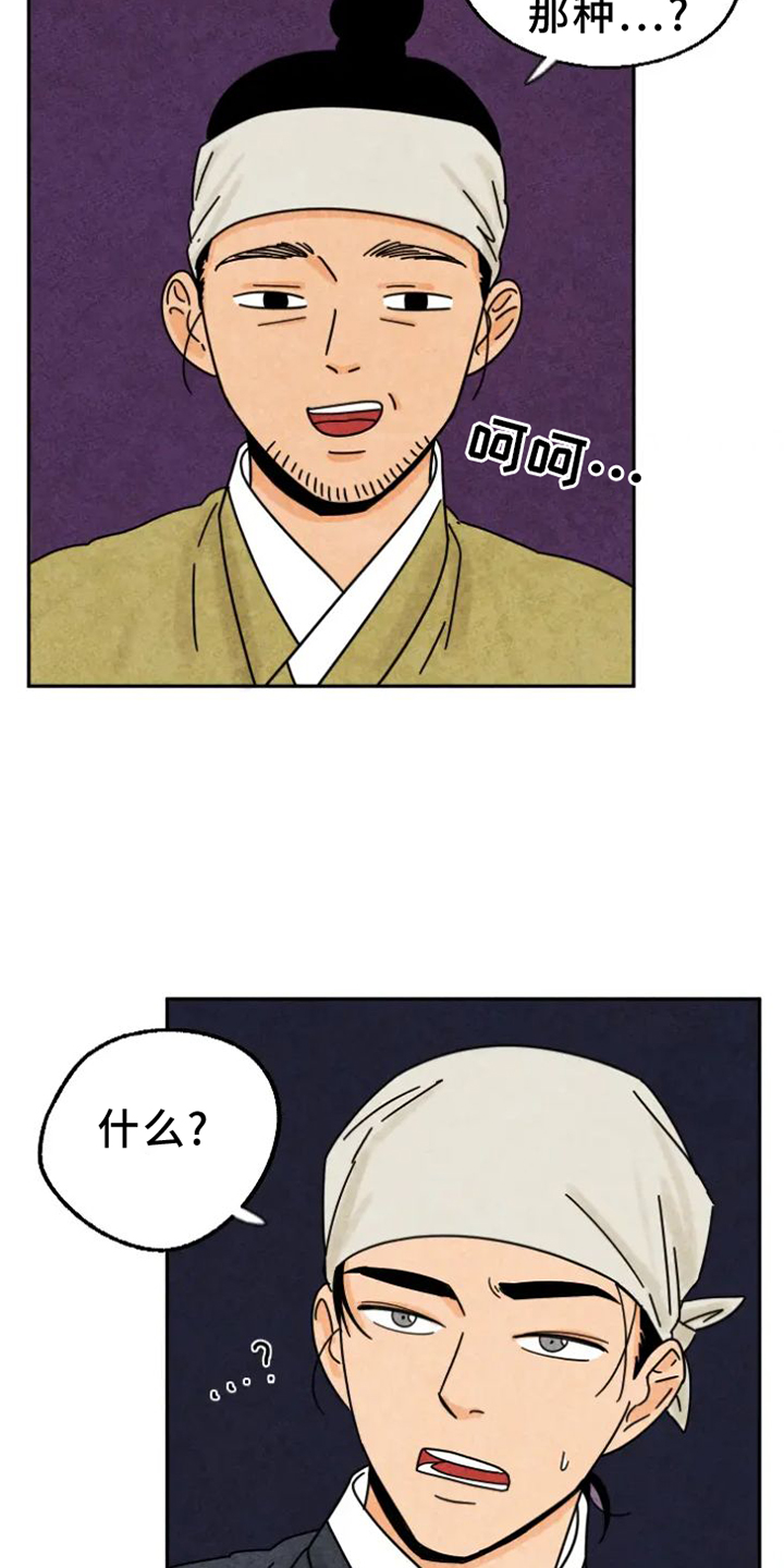 金福的故事断更了吗漫画,第53章：剪指甲3图