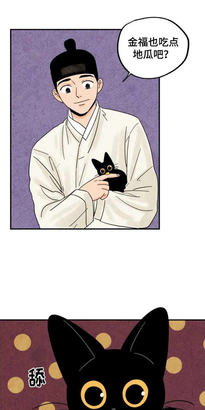 金福的幸福生活漫画,第27章：悄悄外出1图