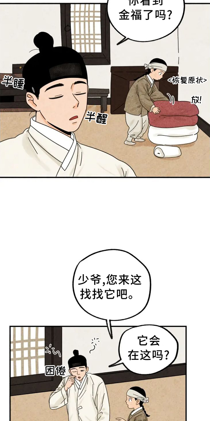 金顺福的故事漫画,第43章：捉迷藏3图