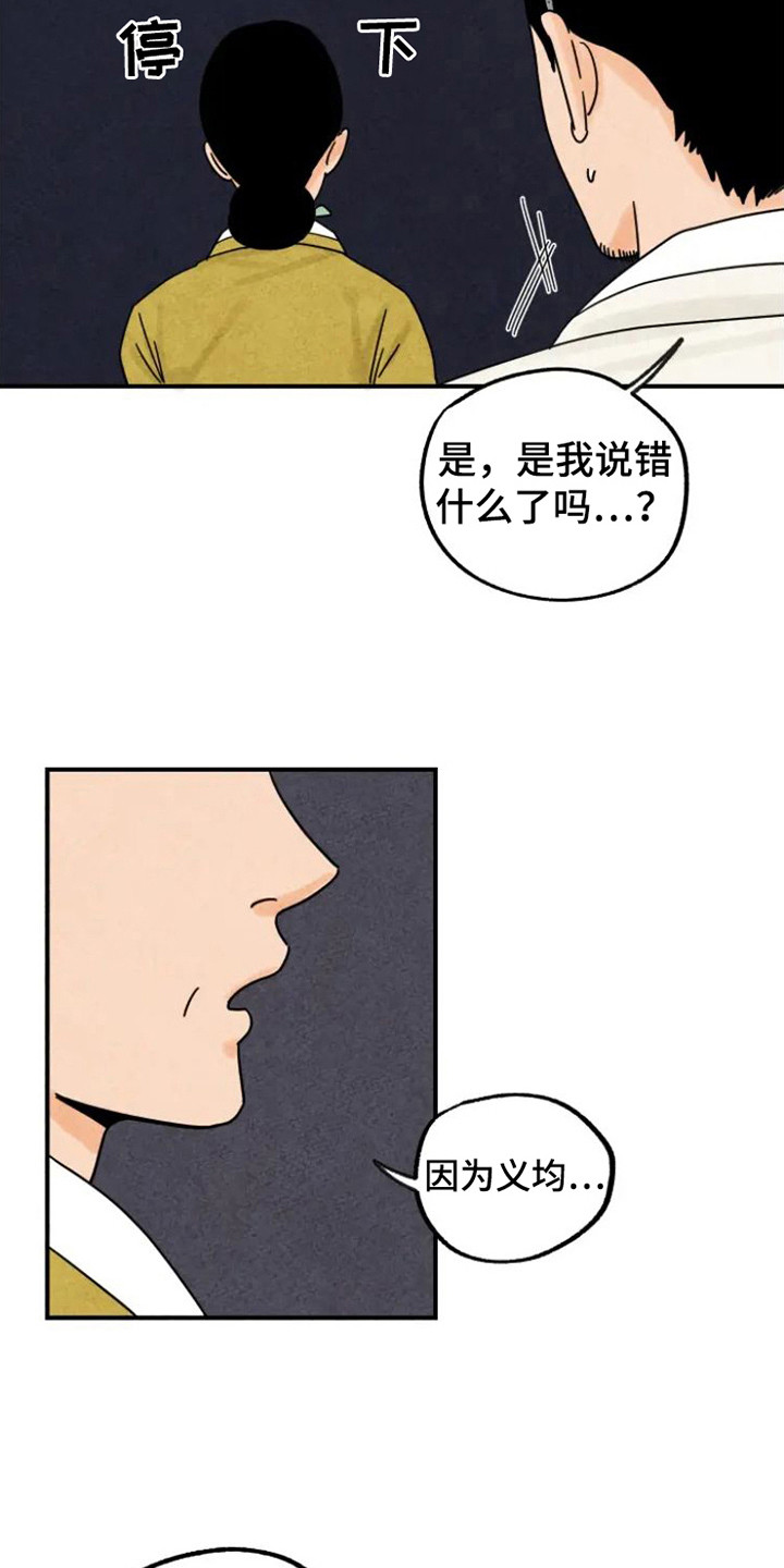 金福的故事断更了吗漫画,第34章： 颇多感触4图