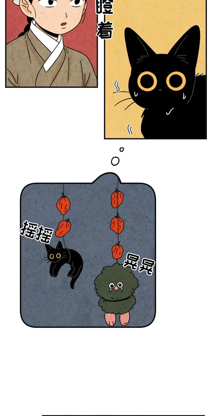 金福袋漫画,第41章：柿子5图