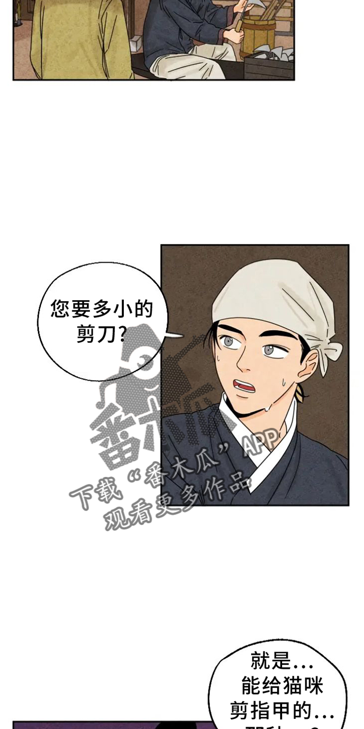 金福的故事断更了吗漫画,第53章：剪指甲2图