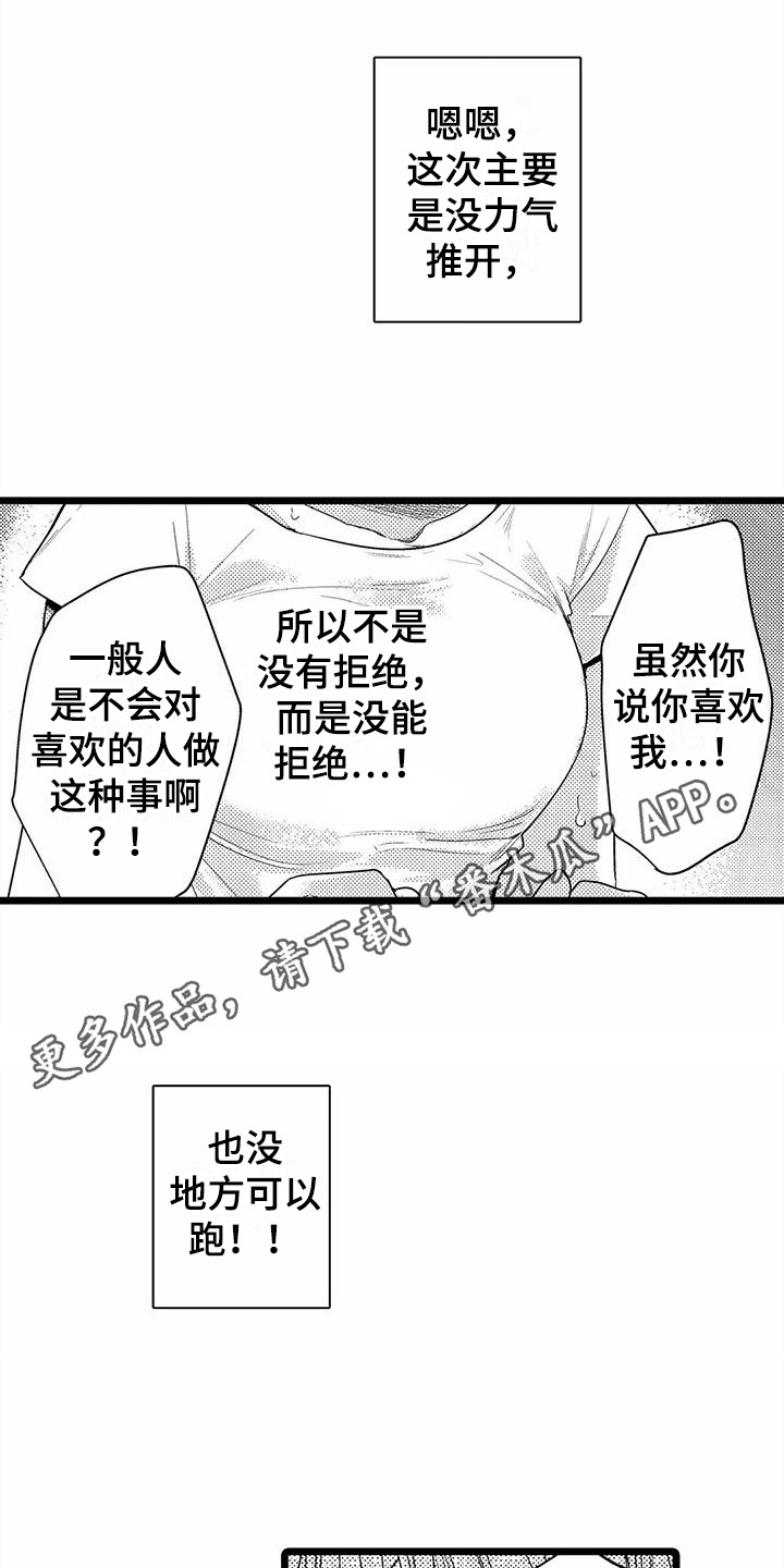 第12章：泪眼汪汪4