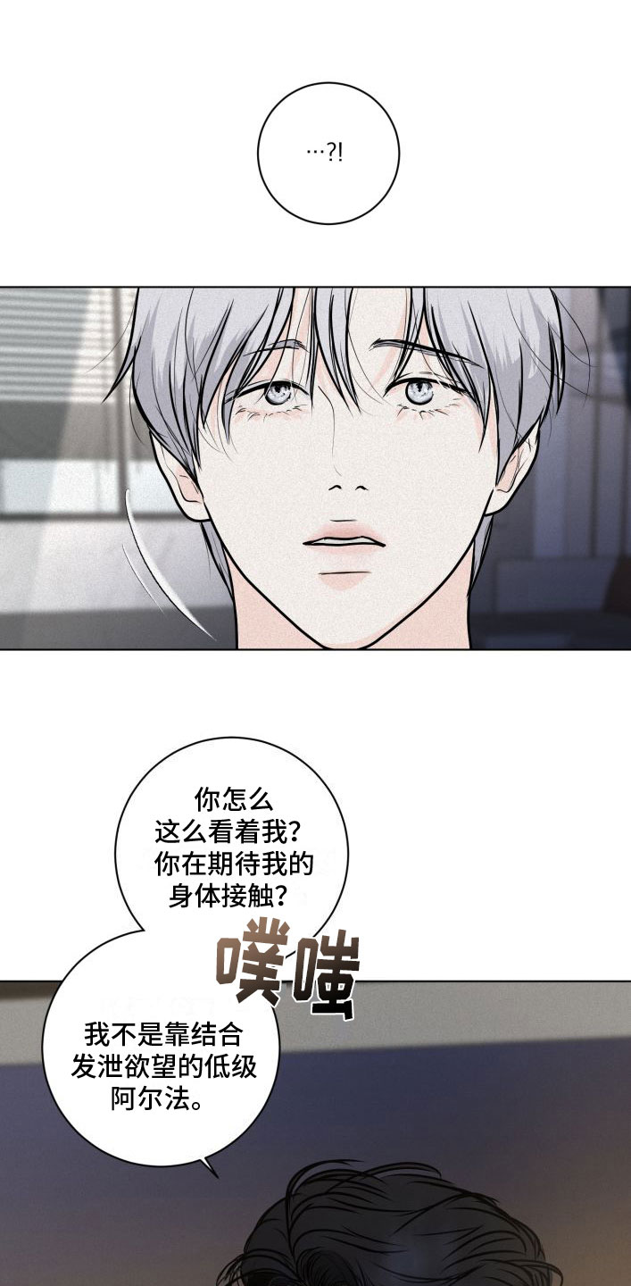 武威电建实业有限公司漫画,第5章：祈祷1图