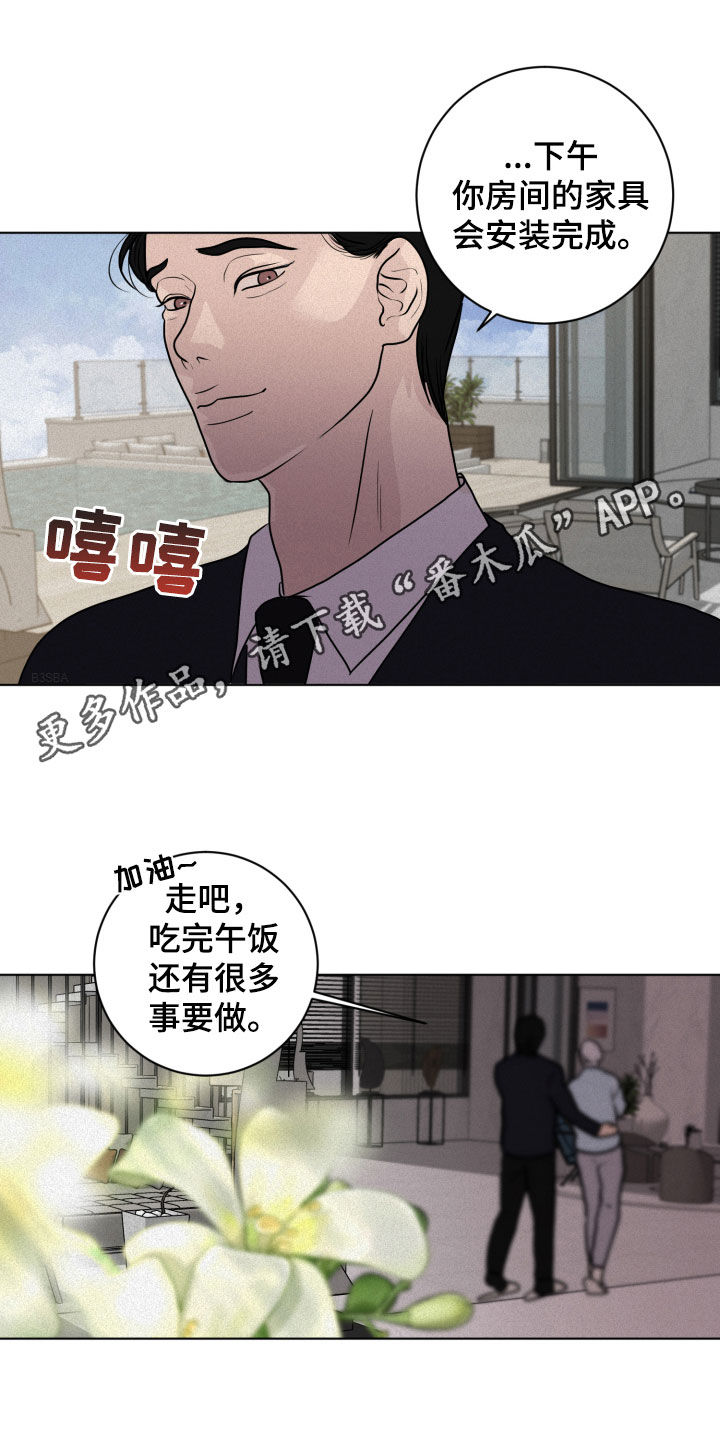 无为丁静漫画,第14章：求救1图