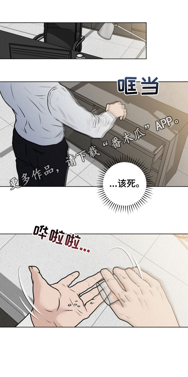 武威第十八中学官网漫画,第16章：骗局1图