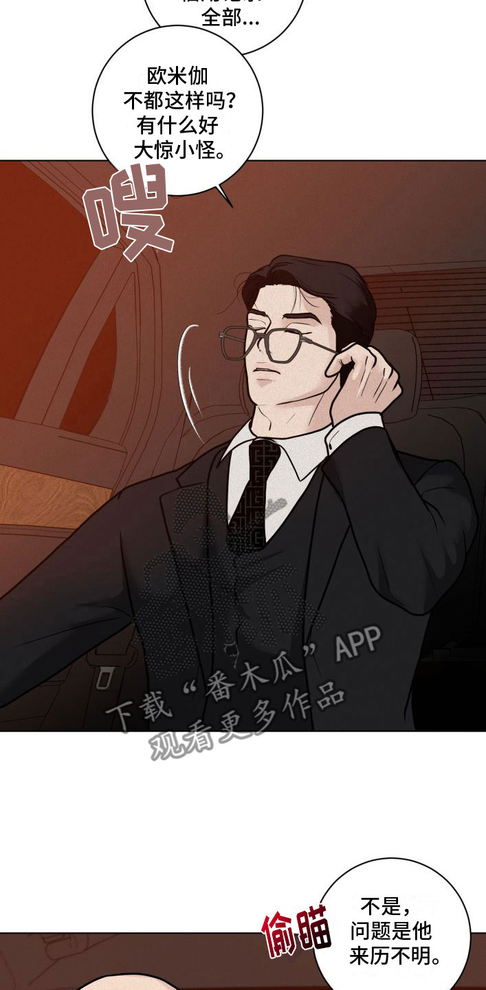 无味馆长漫画,第7章：戳穿5图