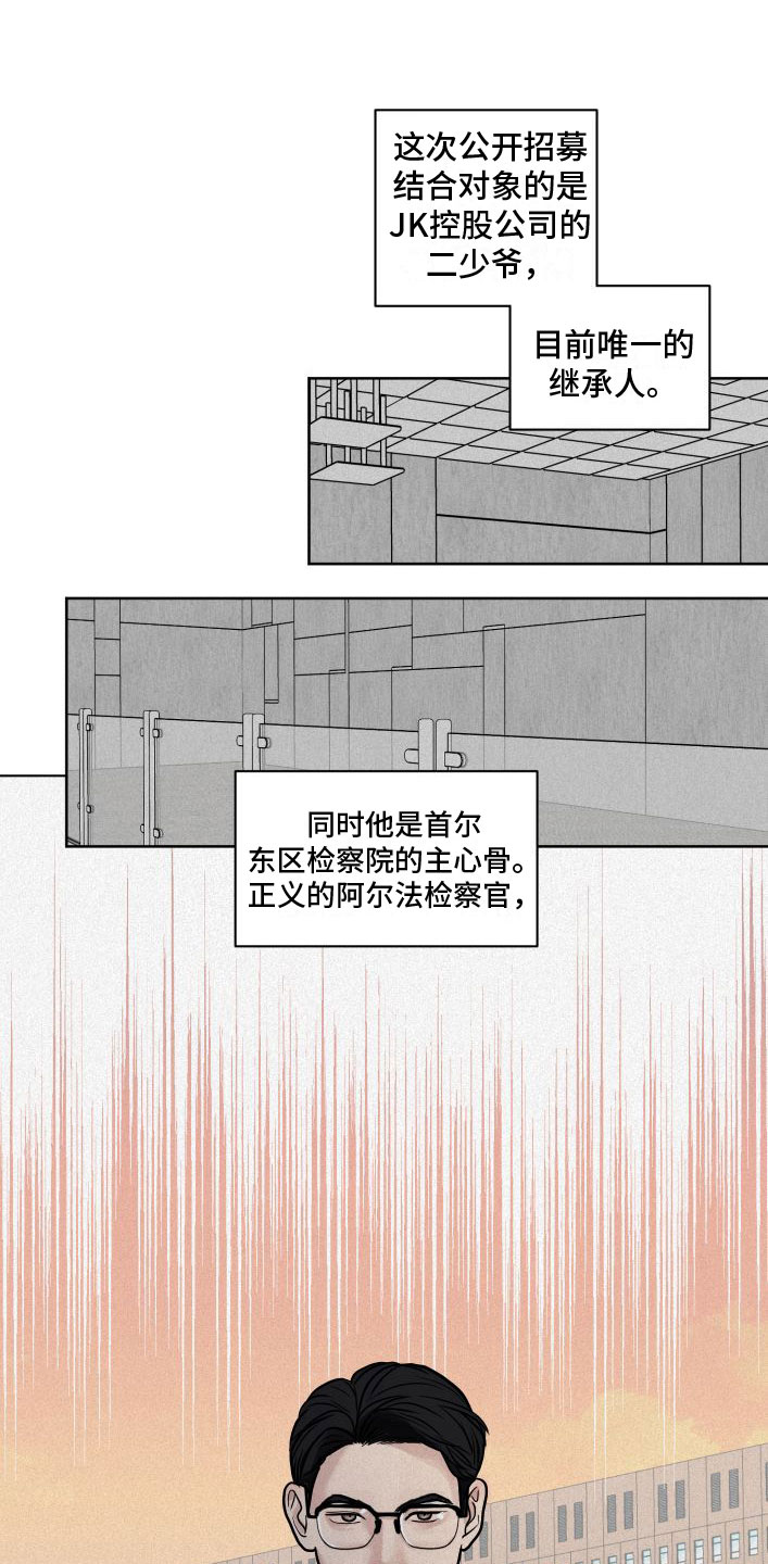 无味地狱漫画,第2章：就是他了4图