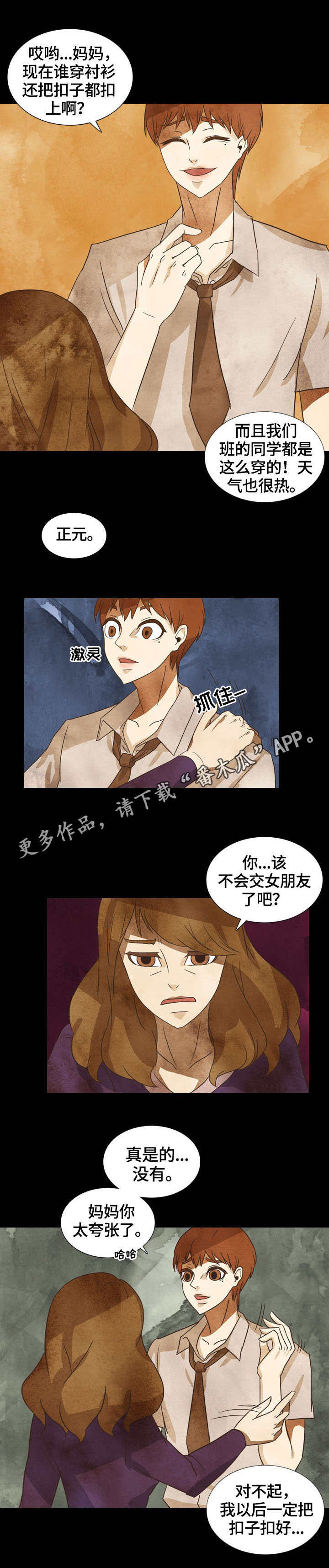 探寻三只松鼠美食漫画,第12章：家人5图