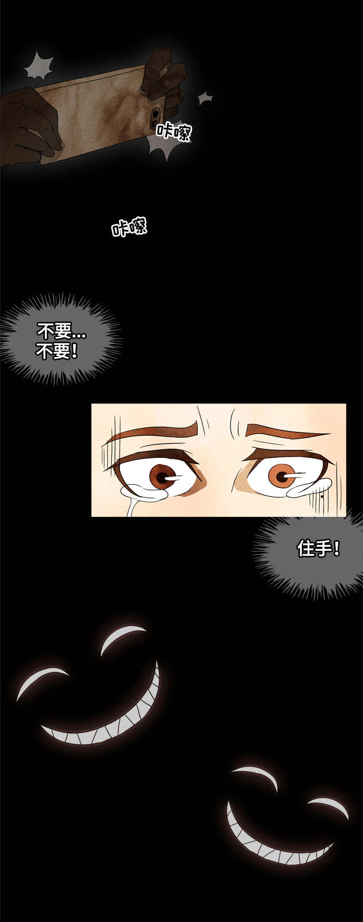 三花故里漫画,第1章：死讯5图