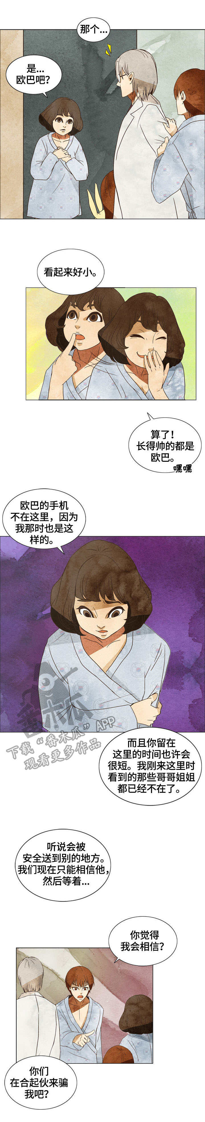 三花故里漫画,第5章：后续1图