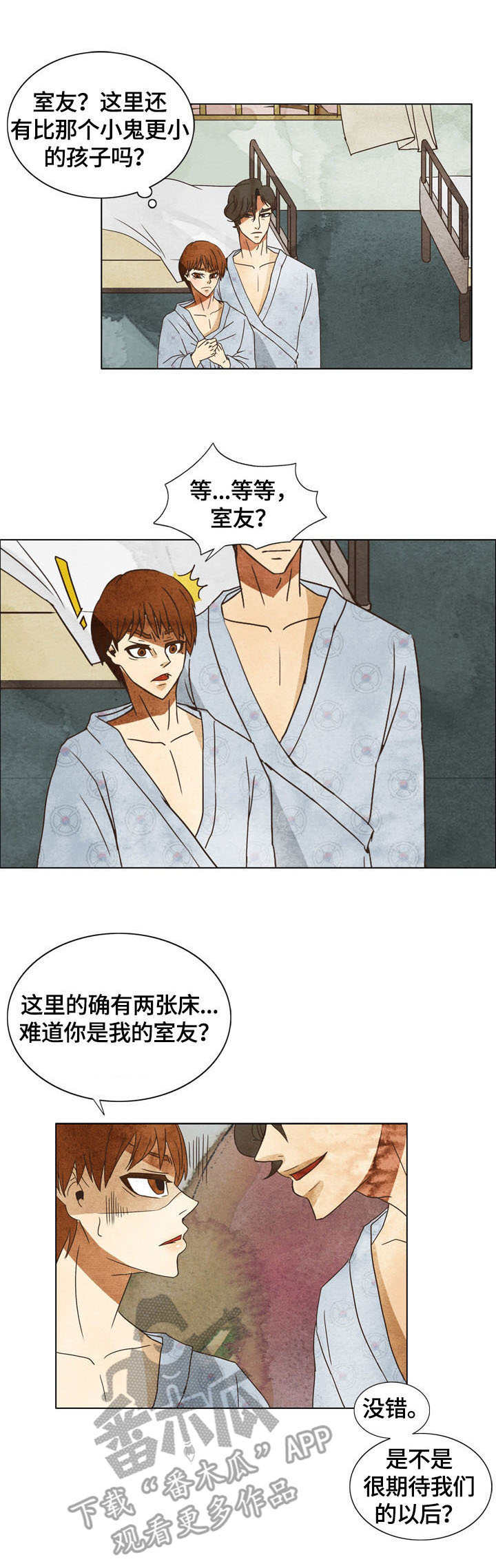 三花故里漫画,第6章：孽缘1图