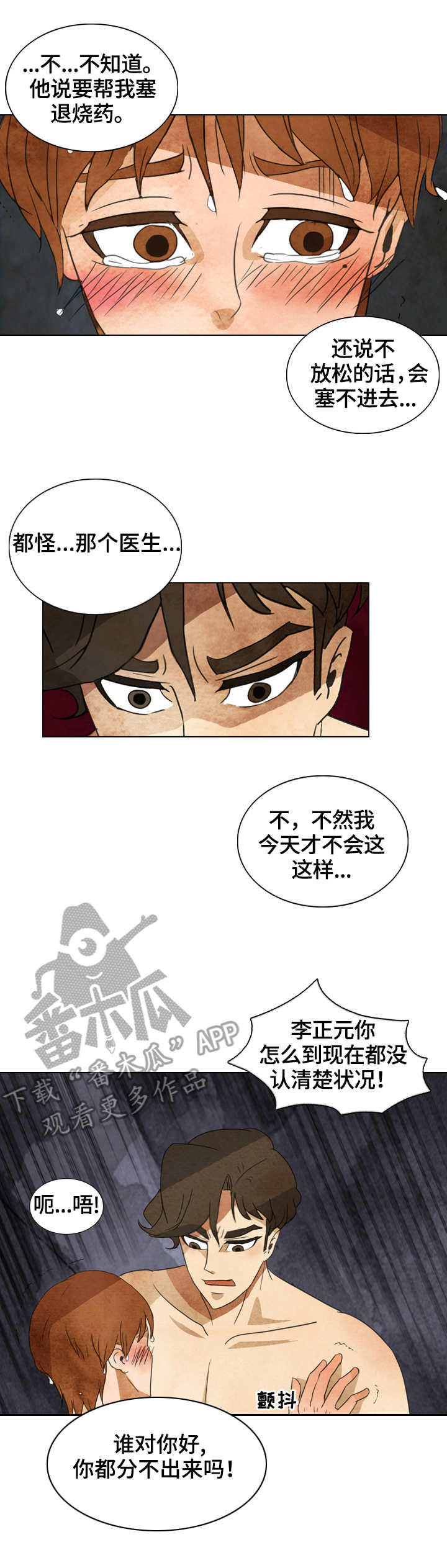 三花故里漫画,第20章：独占3图