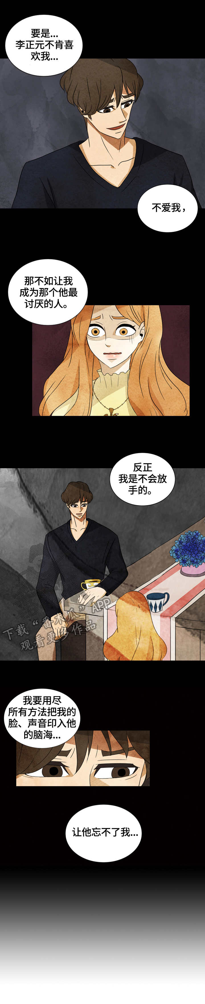 哈尔滨三花岛漫画,第30章：资料室3图