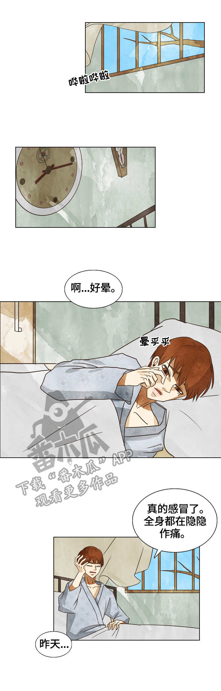 哈尔滨三花岛漫画,第13章：偷听1图