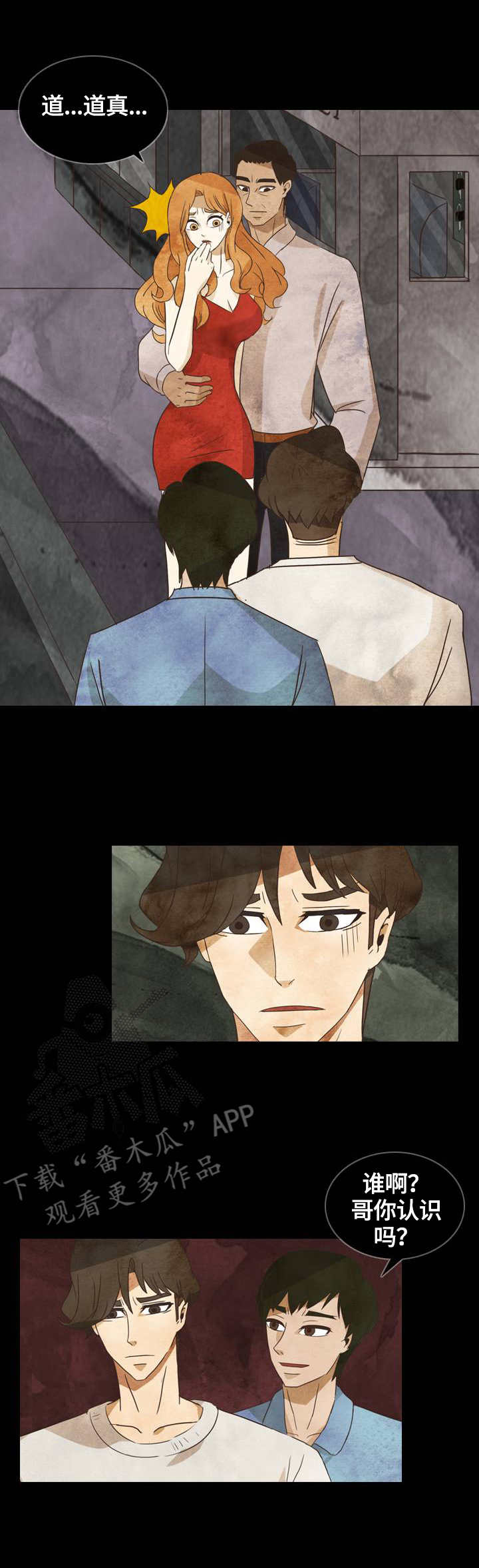 三花故里漫画,第28章：决心3图