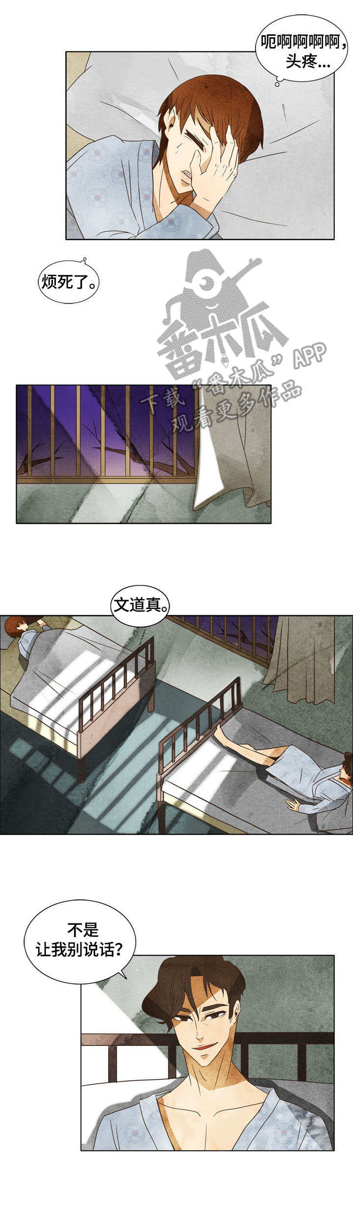 三花故里漫画,第6章：孽缘4图